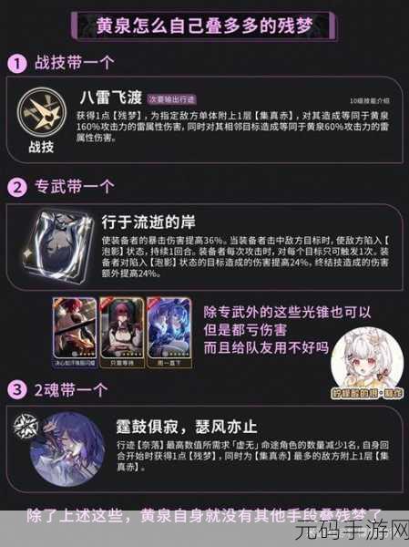 崩坏星穹铁道黄泉阵容配队深度攻略,解锁战斗新境界