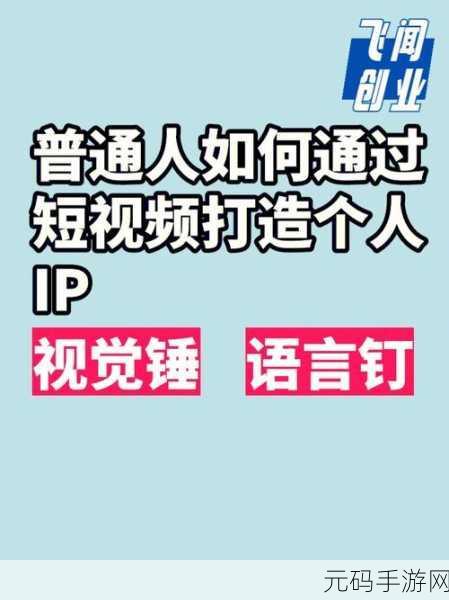 成品人短视频软件推荐:1. "成品人短视频:轻松制作与分享你的精彩人生
