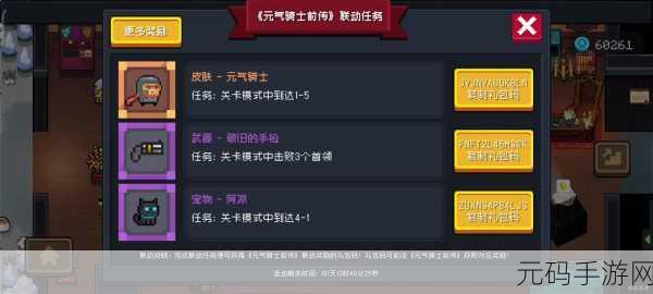 元气骑士前传兑换码兑换指南,轻松获取游戏内奖励