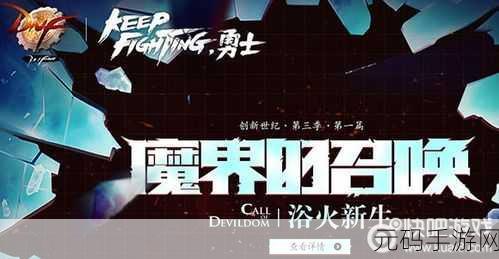 DNF魔界的召唤浴火新生，新版本职业选择指南
