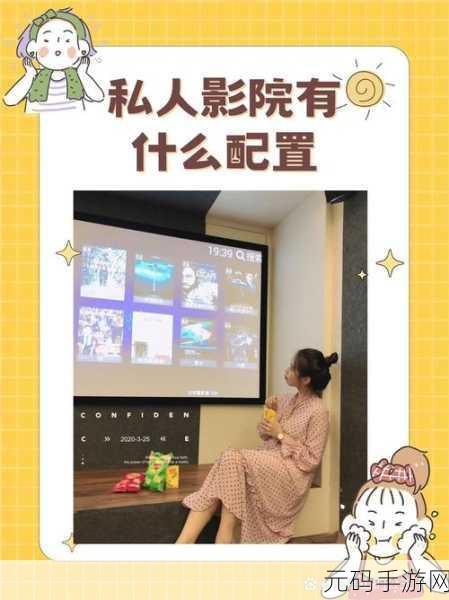 私人家庭影院:1. 私人家庭影院打造完美观影体验的秘诀