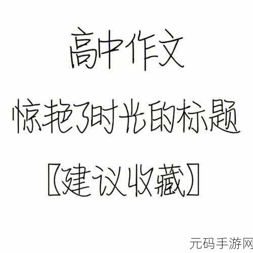 kuaimao8kw.xyw2024：当然可以！以下是一些扩展的标题建议：