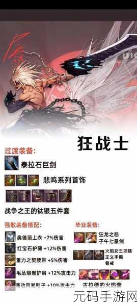 地下城与勇士手游，剑魂卢克西装备选择全攻略