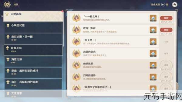 原神3.6版本新成就黑泥流中的光辉获取攻略