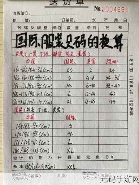欧美尺码日本尺码专线：欧美尺码与日本尺码对比解析，轻松选购无忧