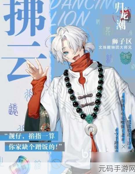 归龙潮拂云角色深度解析，手游新宠的璀璨登场