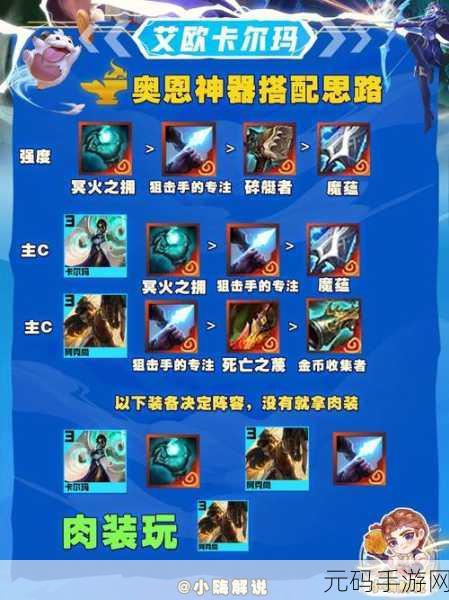 手游资讯,深度解析金铲铲之战奥恩神器金身被秒后的效用