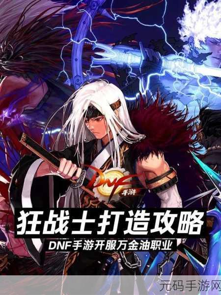 DNF手游狂战士勋章与守护珠选择指南