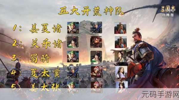 三国志战略版 S2 开荒无敌阵容,轻松称霸战场