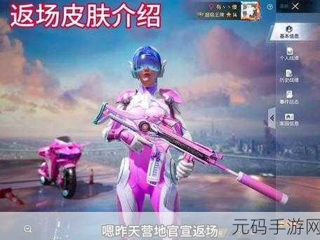 和平精英梦幻火箭皮肤及火箭少女101系列价格揭秘