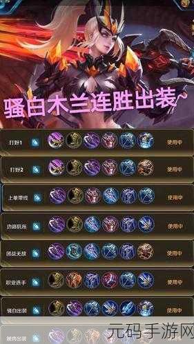 王者荣耀，花木兰无敌出装秘籍大揭秘