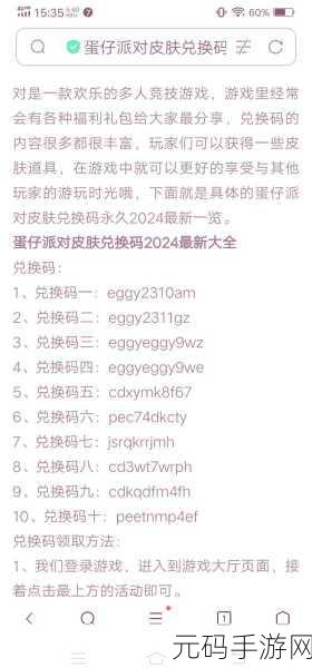 手游资讯，蛋仔派对皮肤兑换码兑换指南