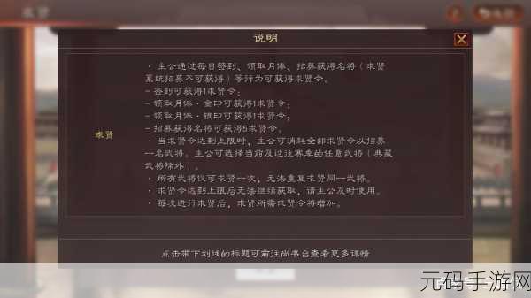 三国志·战略版求贤令获取全攻略