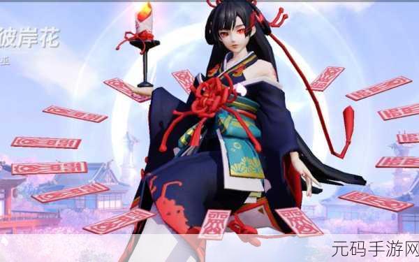 手游资讯，决战！平安京彼岸花皮肤系列华丽登场
