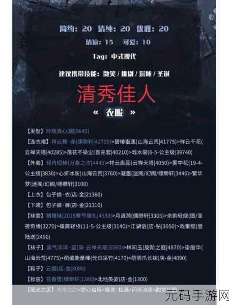 奇迹暖暖第九章第九关非刺客信念S级过关攻略