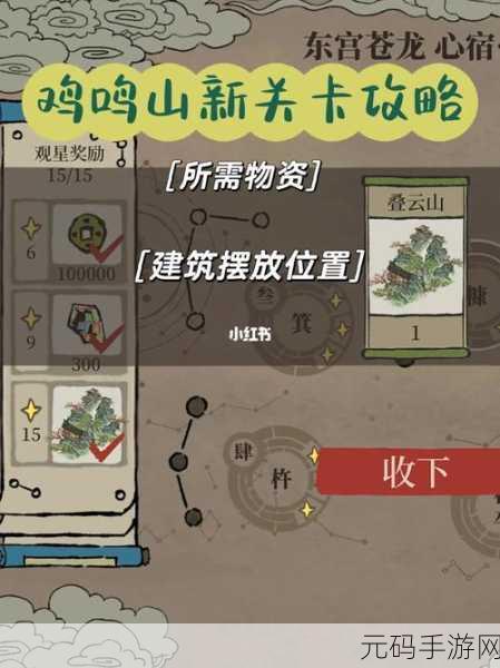 江南百景图新版本揭秘，鸡鸣山解锁攻略大放送