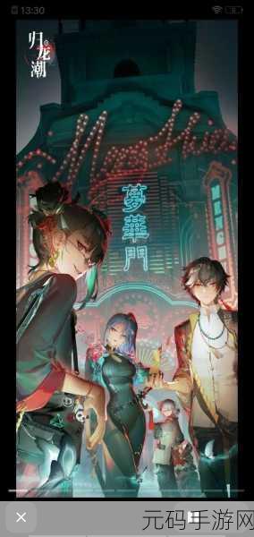 归龙潮新角色龙胤震撼登场,手游界再掀波澜