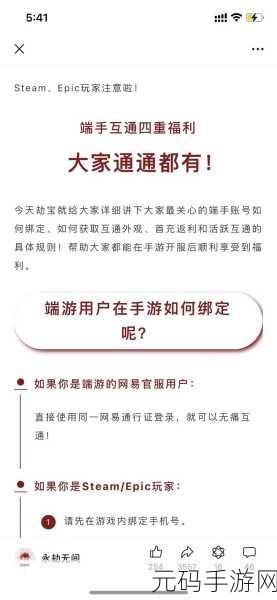永劫无间手游与端游互通性深度解析，跨平台游戏体验的未来展望与挑战