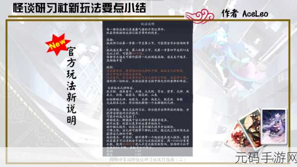 阴阳师,探寻觉的最多刷新副本秘籍