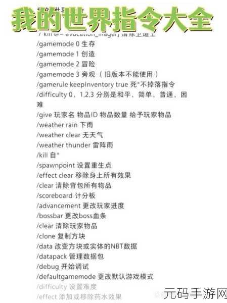 我的世界手游，give指令附魔全攻略，解锁游戏新乐趣