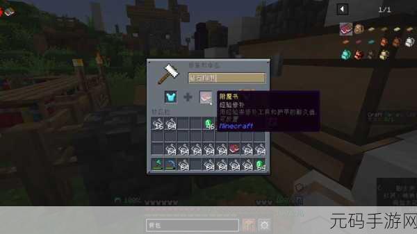 我的世界手游,give指令附魔全攻略,解锁游戏新乐趣