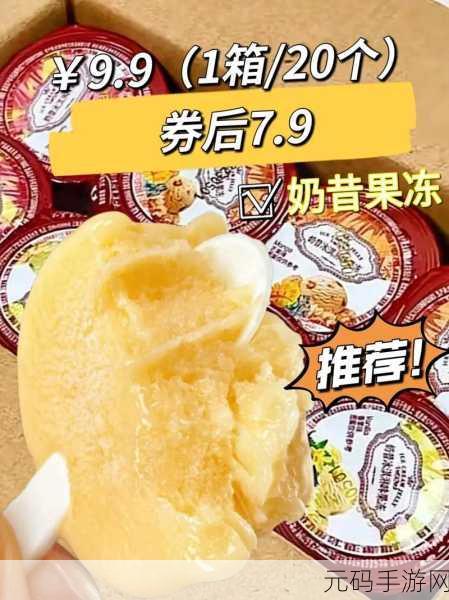 九一果冻制作厂白晶晶的包装:1. 九一果冻:带你进入甜蜜梦境的美味之旅