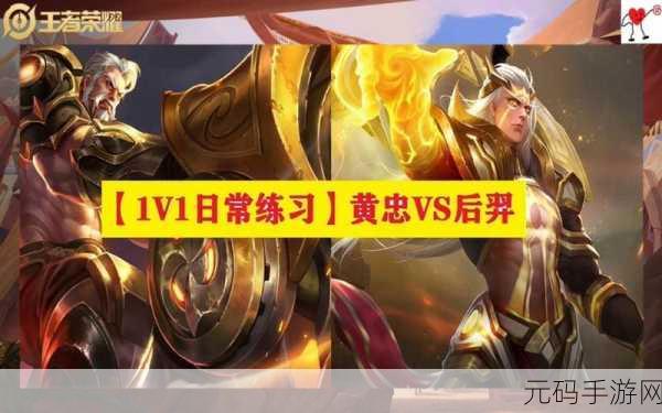 王者荣耀1V1秘籍，深度剖析对决赢法与技巧指南