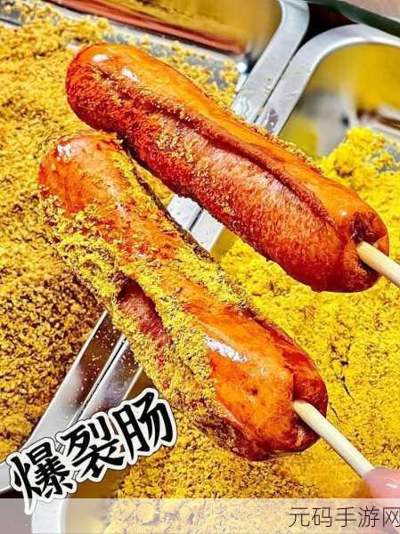 小洞需要大肉肠即将上线：1. 小洞需求大肉肠，开启美味新篇章
