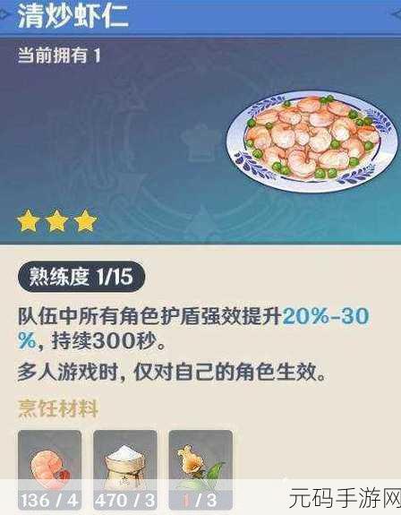 原神沾露虾仁轻松获取秘籍大公开