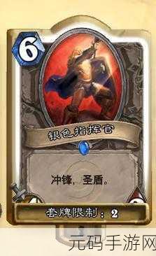炉石传说银色指挥官卡牌深度解析