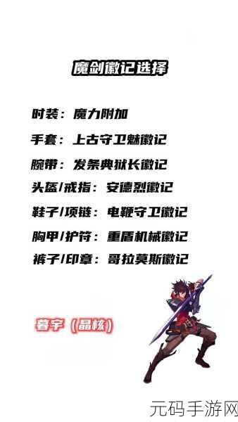 晶核狂战士装备徽记搭配与交易技巧经济规划攻略