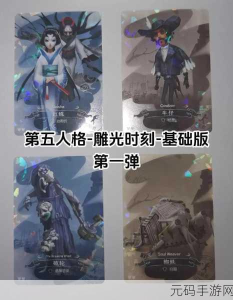 第五人格卡牌珍稀度揭秘，探寻最珍贵的卡牌之谜