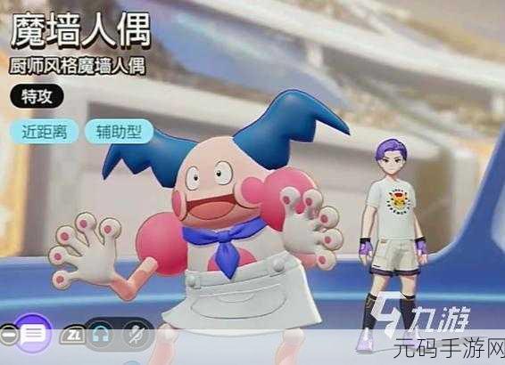 宝可梦大集结,魔墙人偶技能全解析与宝可梦深度探秘