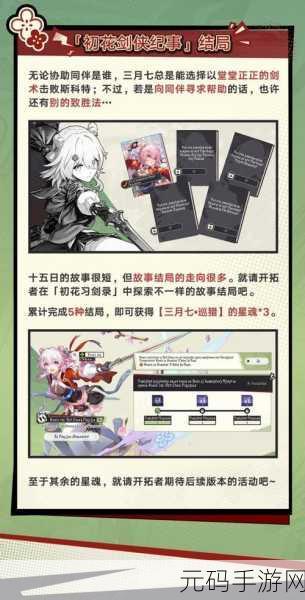 崩坏星穹铁道初花习剑录 成就达成秘籍大公开