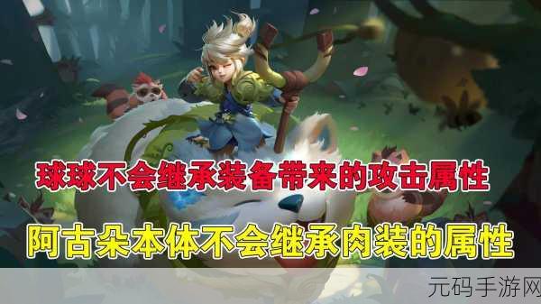 王者荣耀,阿古朵铭文搭配秘籍 肉装与攻击的巅峰对决