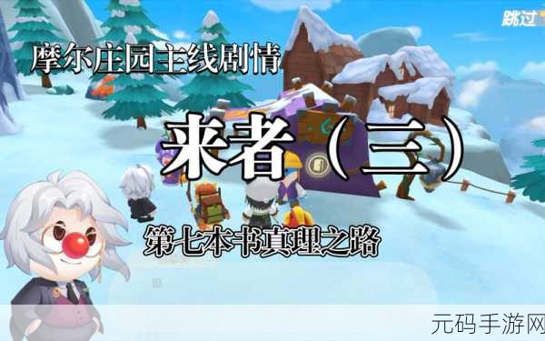 摩尔庄园手游，深度解析全 NPC 作用及用途