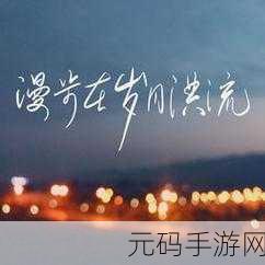 白洁的学生晶晶给钟成的一封信:晶晶对钟成的深情告白:成长与梦想的交汇
