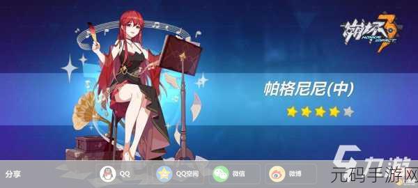 崩坏3新版本深度解析，帕格尼尼圣痕套装属性全揭秘