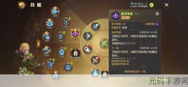 龙之谷2手游箭神技能搭配深度解析,助你战场称雄
