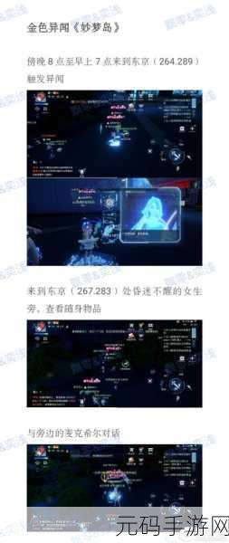 龙族幻想异闻攻略秘籍,全面解析各类异闻