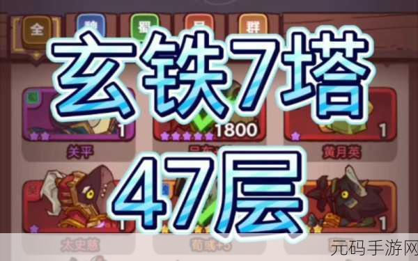 咸鱼之王咸将塔 15-10 终极通关秘籍,制敌奇招大揭秘