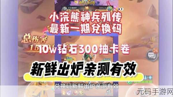手游资讯，新国风卡牌手游小浣熊神兵列传公测上线时间预告