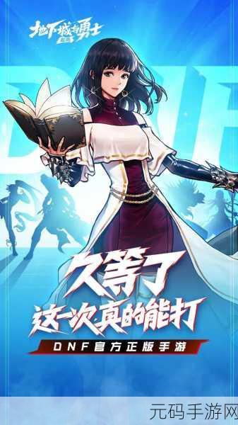 DNF手游资讯，揭秘救世主四大神秘技能