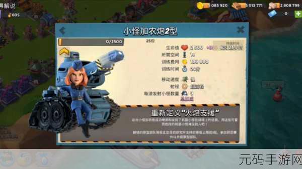 海岛奇兵加农炮全面升级，策略战斗再掀高潮！