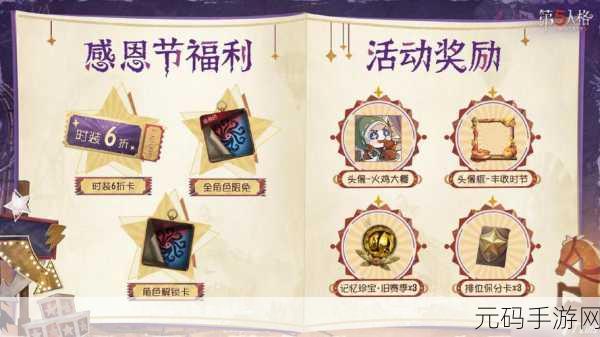手游资讯，第五人格感恩节活动精彩纷呈，不容错过！
