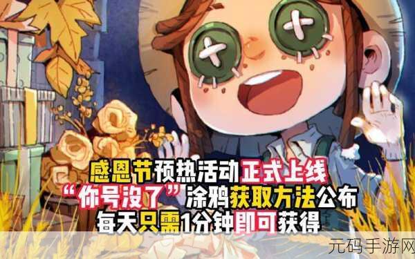 手游资讯,第五人格感恩节活动精彩纷呈,不容错过!