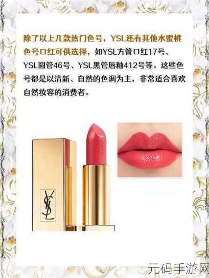 ysl蜜桃色口红：1. ＂让你的唇色焕发迷人光彩：YSL蜜桃色口红探秘