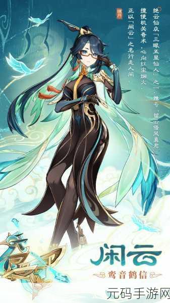 原神留云借风真君任务攻略，详细图文一览