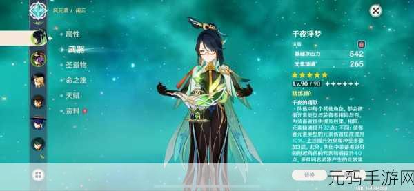 原神留云借风真君任务攻略,详细图文一览
