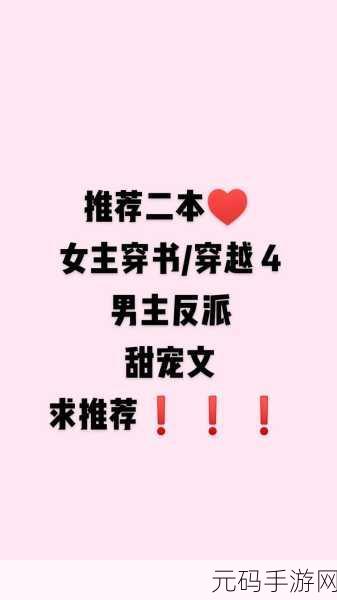 刚穿书就被反派们爆炒了:1. 《重生后我成了反派的心头好